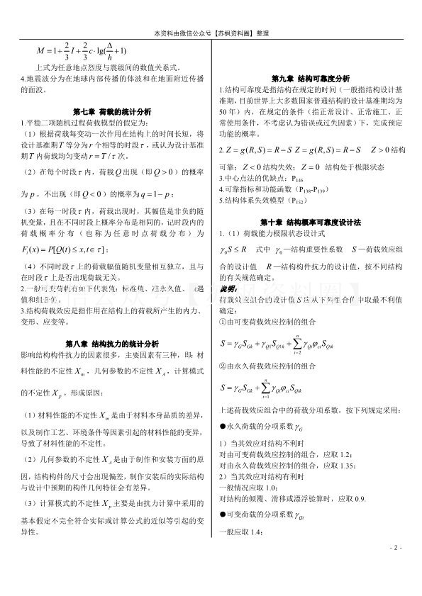 工程结构荷载与可靠度设计原理